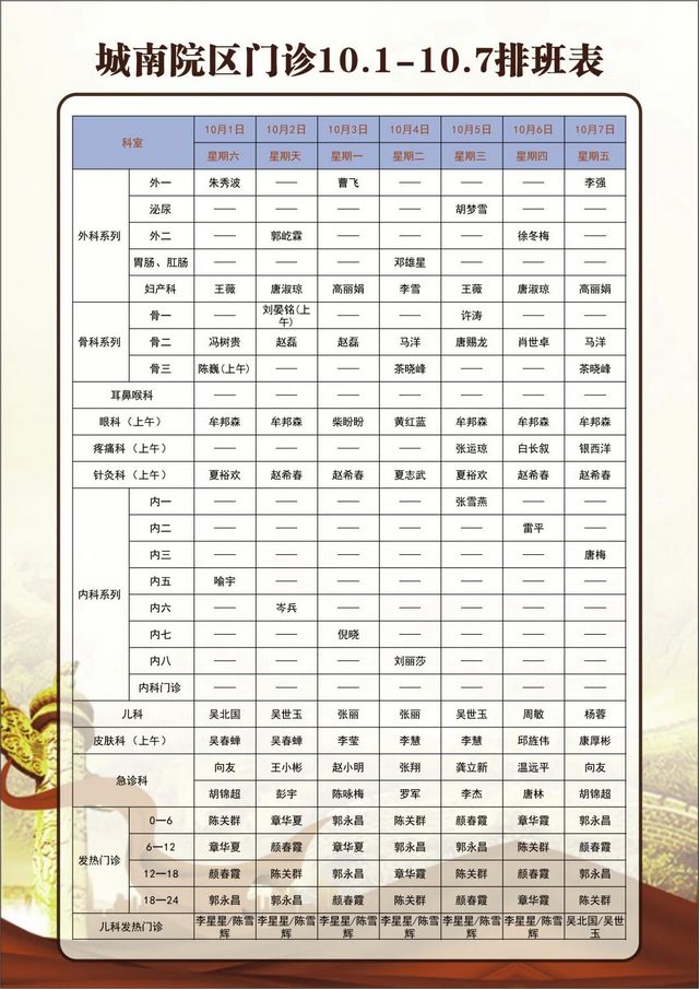 瀘州市中醫(yī)醫(yī)院：國(guó)慶假期“不打烊”，兩院區(qū)門(mén)診，安排！