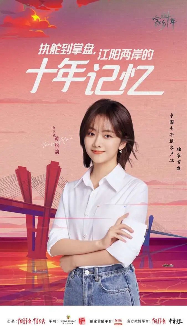 中國青年報?中青在線 | 演員譚松韻講述家鄉(xiāng)瀘州這十年