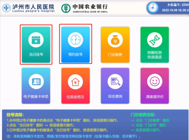 來瀘州市人醫(yī)就診，自助機(jī)支持醫(yī)保支付啦！