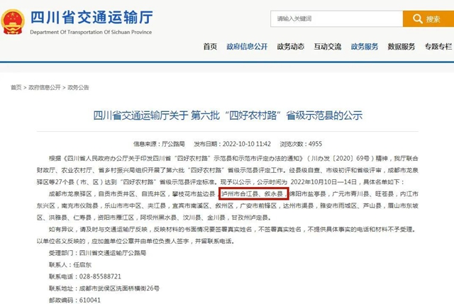 四川省第六批“四好農(nóng)村路”省級示范縣正在公示，瀘州市兩縣進(jìn)入公示名單！