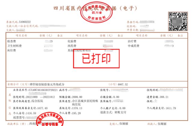 注意，西南醫(yī)大附院傳統(tǒng)醫(yī)療收費(fèi)紙質(zhì)票據(jù)已正式退出使用！