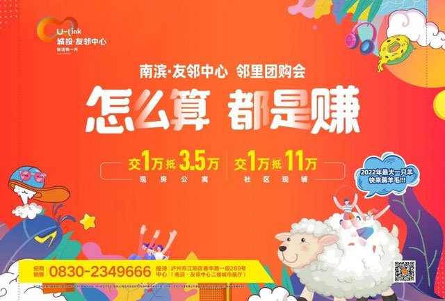 怎么算 都是賺！南濱·友鄰團(tuán)購(gòu)“惠”