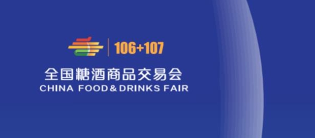 全國糖酒商品交易會(huì)來了丨 11月10日，沈酒攜佳釀，相約世紀(jì)城！