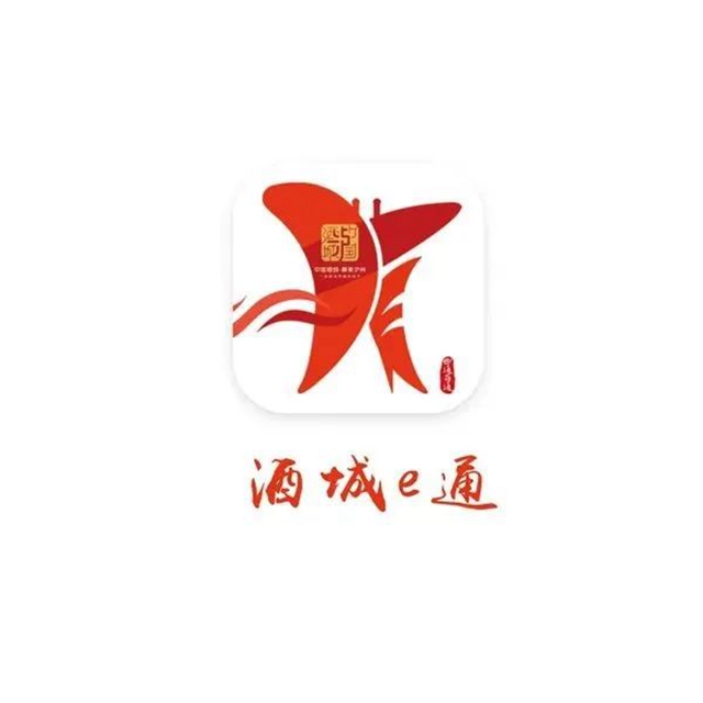 “酒城e通”新版上線，“解鎖”更便捷的瀘州生活