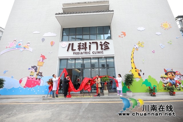 合江縣中醫(yī)醫(yī)院兒科正式開診！