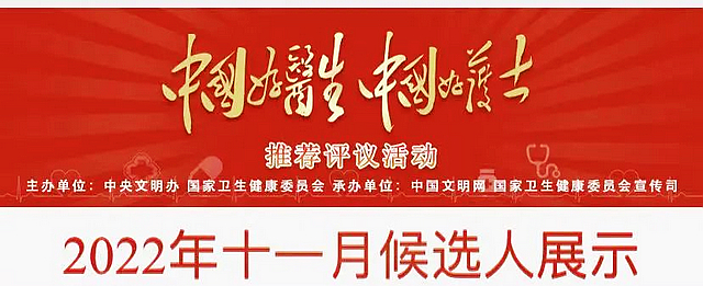 西南醫(yī)大附院周凱入圍“中國好醫(yī)生、中國好護(hù)士”候選人名單，快來為他投票吧！