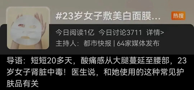 【警惕】23歲女子敷美白面膜，腎臟中毒！