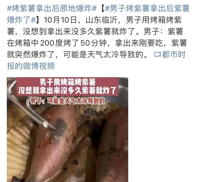【分享】烤箱烤紫薯爆炸！