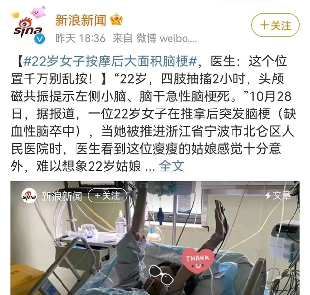 【警惕】22歲女子按摩后，竟大面積腦梗！