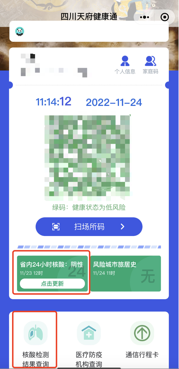 核酸檢測結(jié)果還能在哪兒看？
