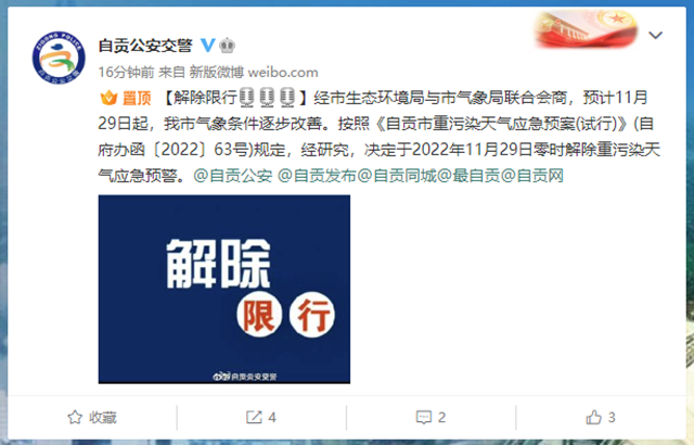29日起自貢解除限行！