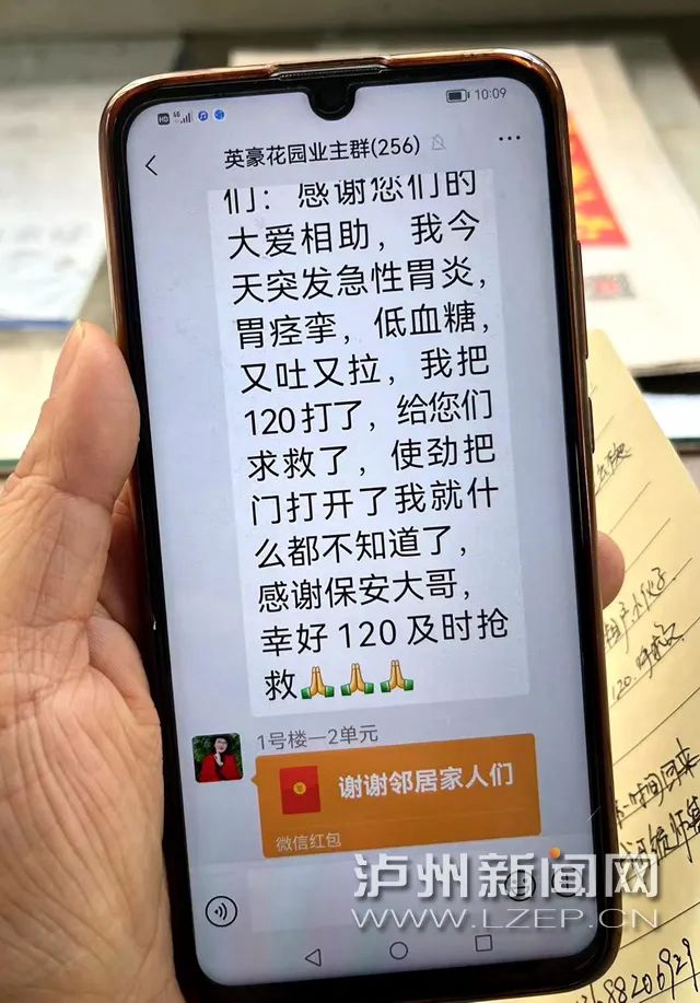 暖心！瀘州獨(dú)居業(yè)主發(fā)語(yǔ)音求救 幾分鐘內(nèi)物業(yè)、鄰居上門(mén)救援
