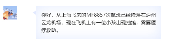 【緊急】飛機(jī)上，男孩突發(fā)疾病......