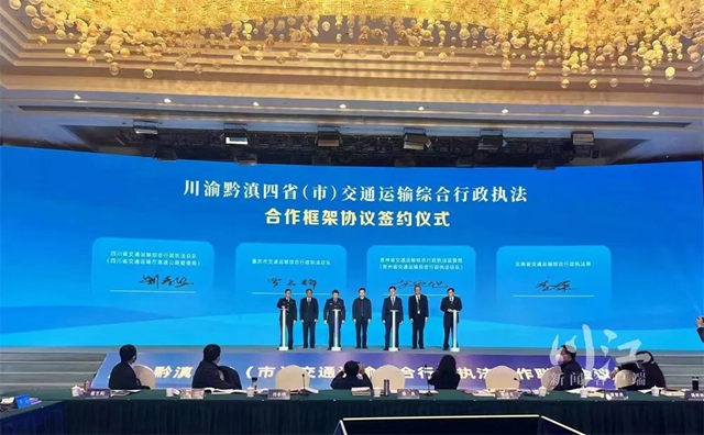 川渝黔滇交通執(zhí)法聯(lián)手，可協(xié)查班線、包車(船)、網(wǎng)約車線路申報(bào)及運(yùn)行等