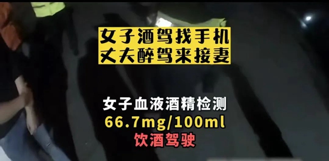 醉鴛鴦：瀘州女子酒駕被查，其夫醉駕接妻赴后塵