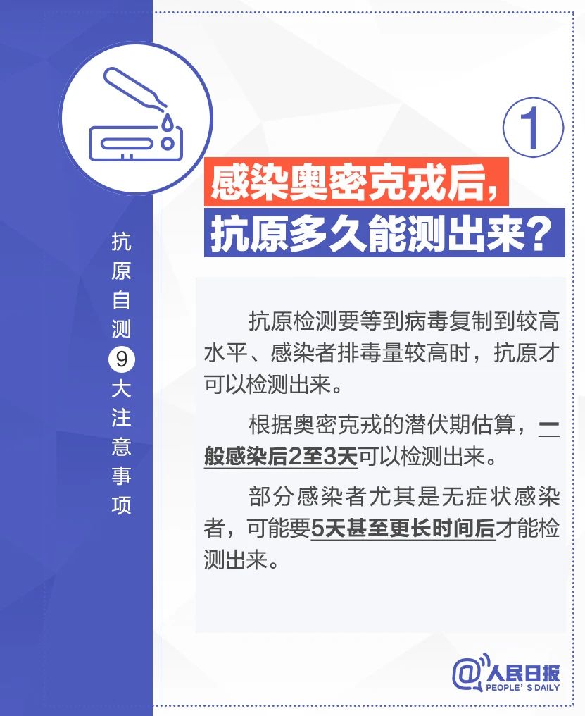 【關(guān)注】重要提醒！抗原自測9大注意事項