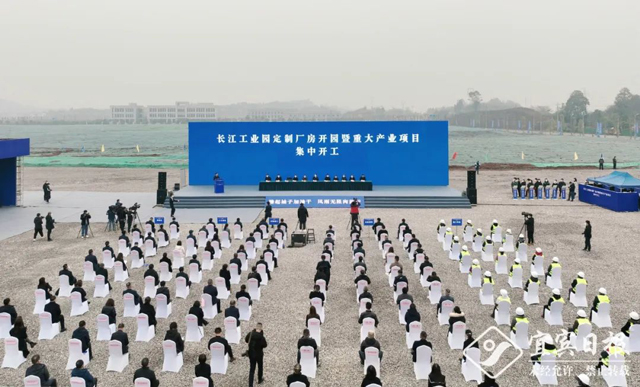 宜賓：長江工業(yè)園定制廠房開園暨重大產(chǎn)業(yè)項(xiàng)目集中開工