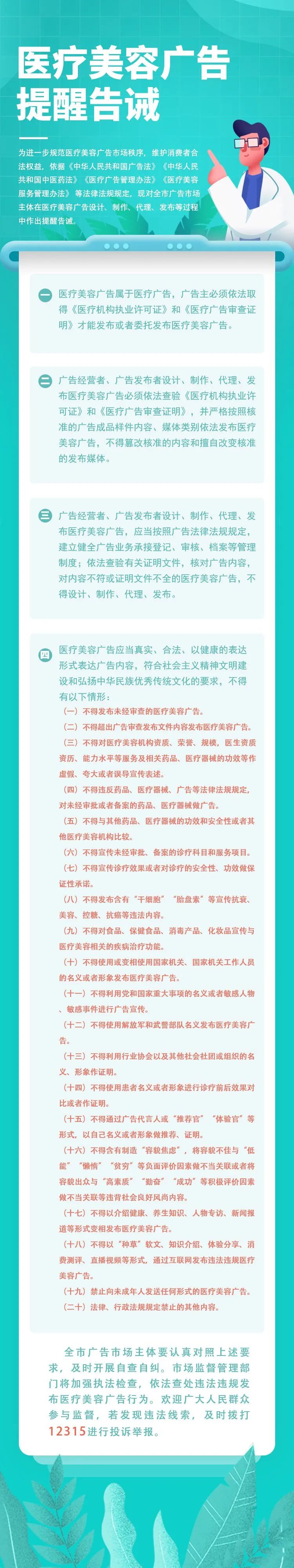 收藏避雷！醫(yī)療美容廣告發(fā)布，這些“雷區(qū)”不要踩！