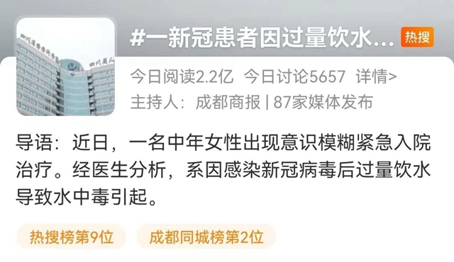 【警惕】陽了猛灌水，容易水中毒！