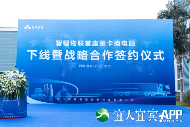 好消息！首個“宜賓造”重卡換電站下線