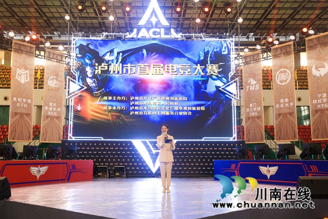 瀘州：舉辦電競比賽，促進(jìn)文旅產(chǎn)業(yè)多元化發(fā)展