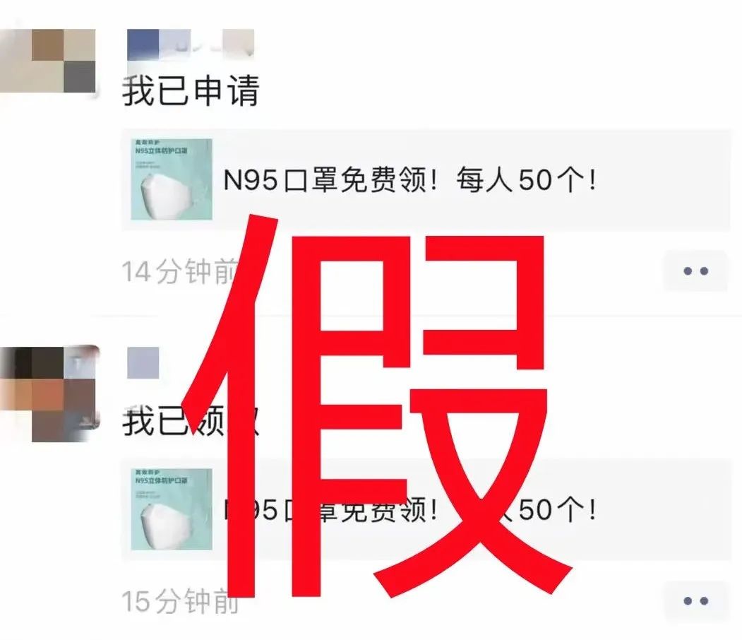 點擊鏈接，N95口罩免費領(lǐng)？每人限領(lǐng)50個？