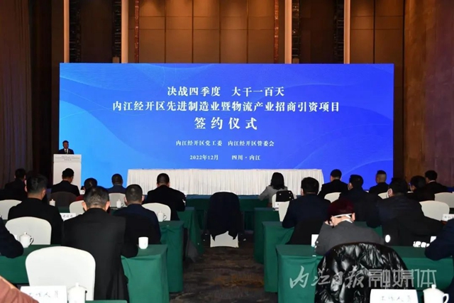 總額逾30億！內江經開區(qū)集中簽約了這9個重點項目