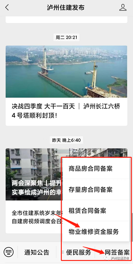 瀘州：維修資金使用公開曬，保障群眾知情權