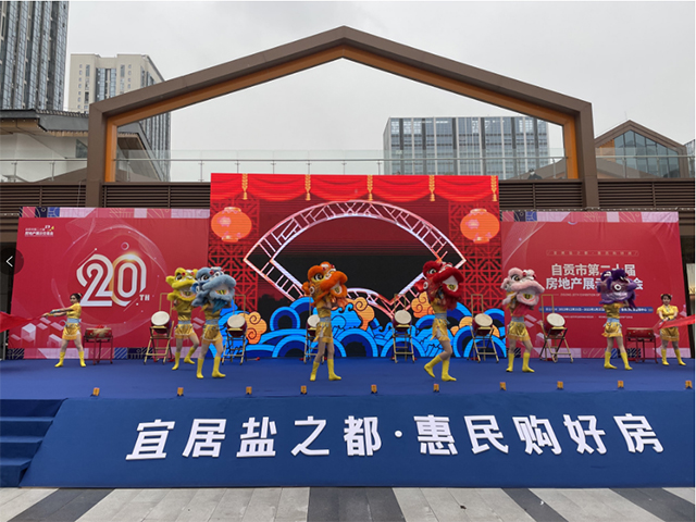 自貢：二十屆房交會(huì)盛大啟幕，160萬購房獎(jiǎng)勵(lì)等你來拿