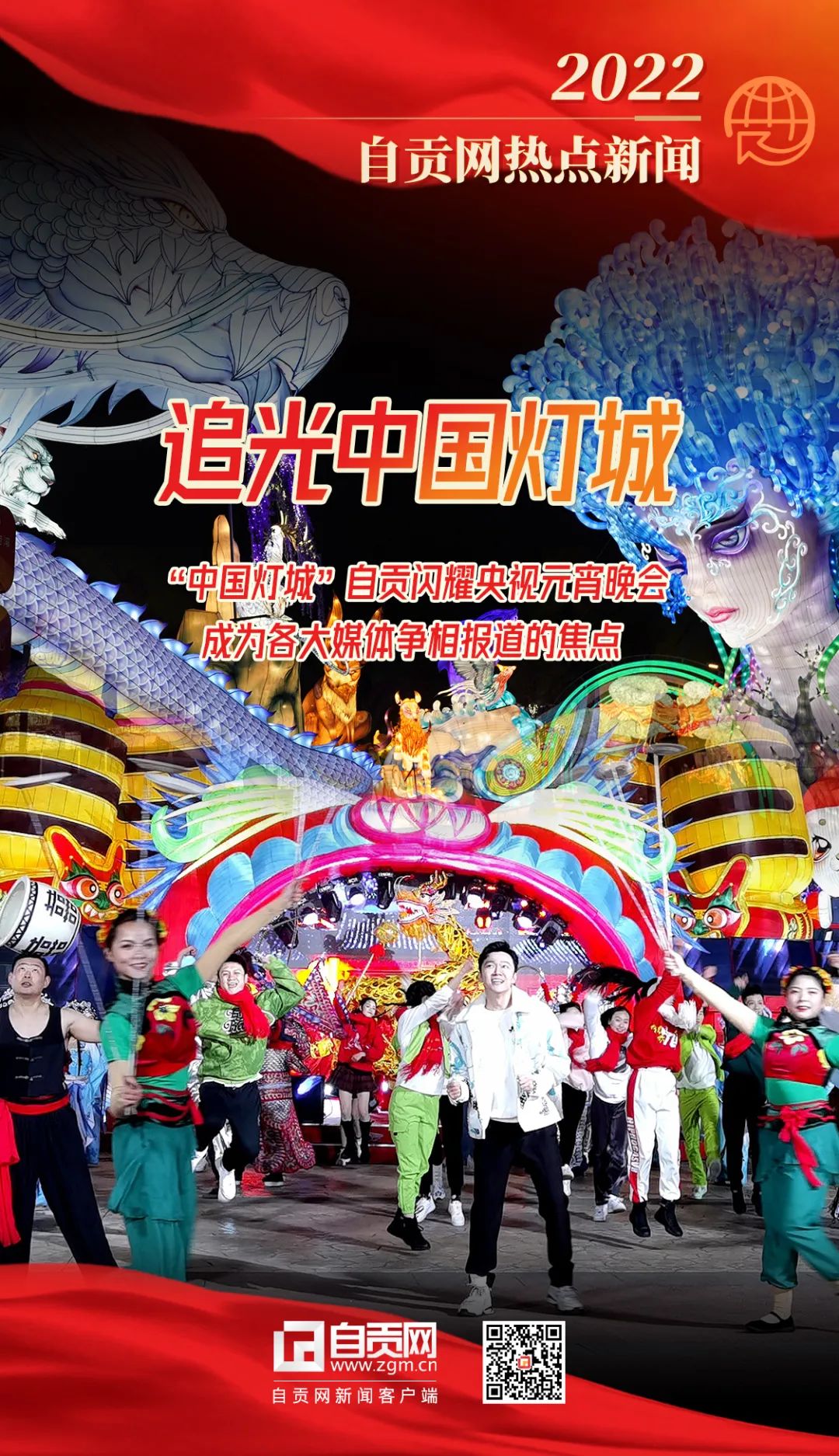 回顧 | 2022自貢熱點新聞盤點