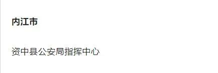 全省110“打榜”！內(nèi)江的他們沖上“榜單”