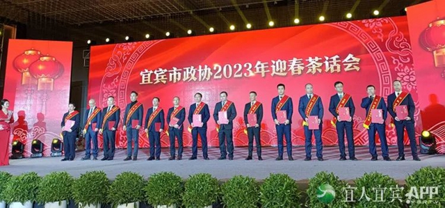 21名！宜賓市卓越企業(yè)家、優(yōu)秀企業(yè)家獲表彰