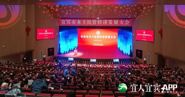 民營經(jīng)濟(jì)這條大船怎么開？宜賓這場(chǎng)會(huì)議信號(hào)鮮明