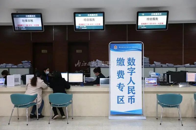 內(nèi)江：繳社保、醫(yī)?？梢杂脭?shù)字人民幣了！