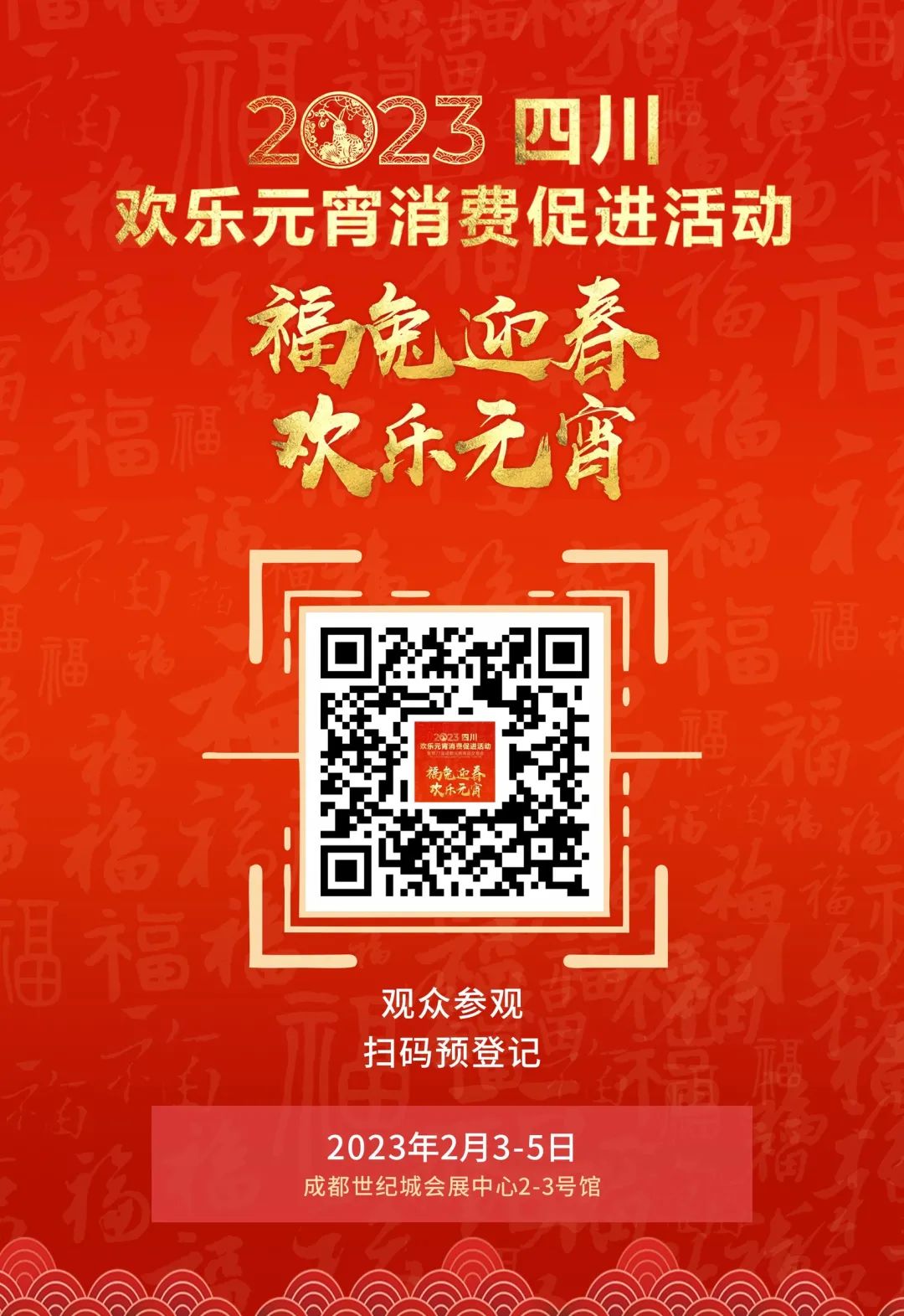 繼續(xù)?嗨！?自貢彩燈到成都“鬧元宵”！