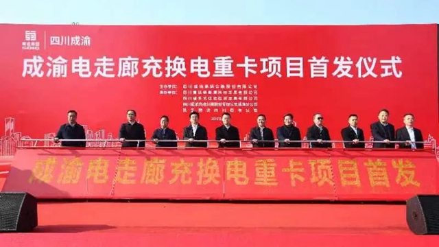 全國首座！內(nèi)江這個高速公路重卡充換電站開業(yè)，換電僅需幾分鐘