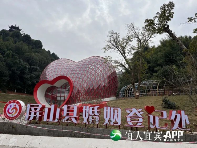 “2.14”去領(lǐng)證吧！宜賓屏山最美婚姻登記處即將開放