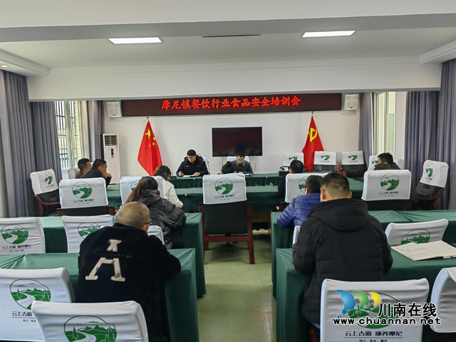 敘永縣市場監(jiān)管局摩尼所：開展集中培訓(xùn)，保障食品安全