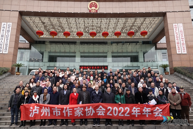 打造精品，勇攀高峰｜瀘州市作家協(xié)會(huì)2022年度年會(huì)召開(kāi)