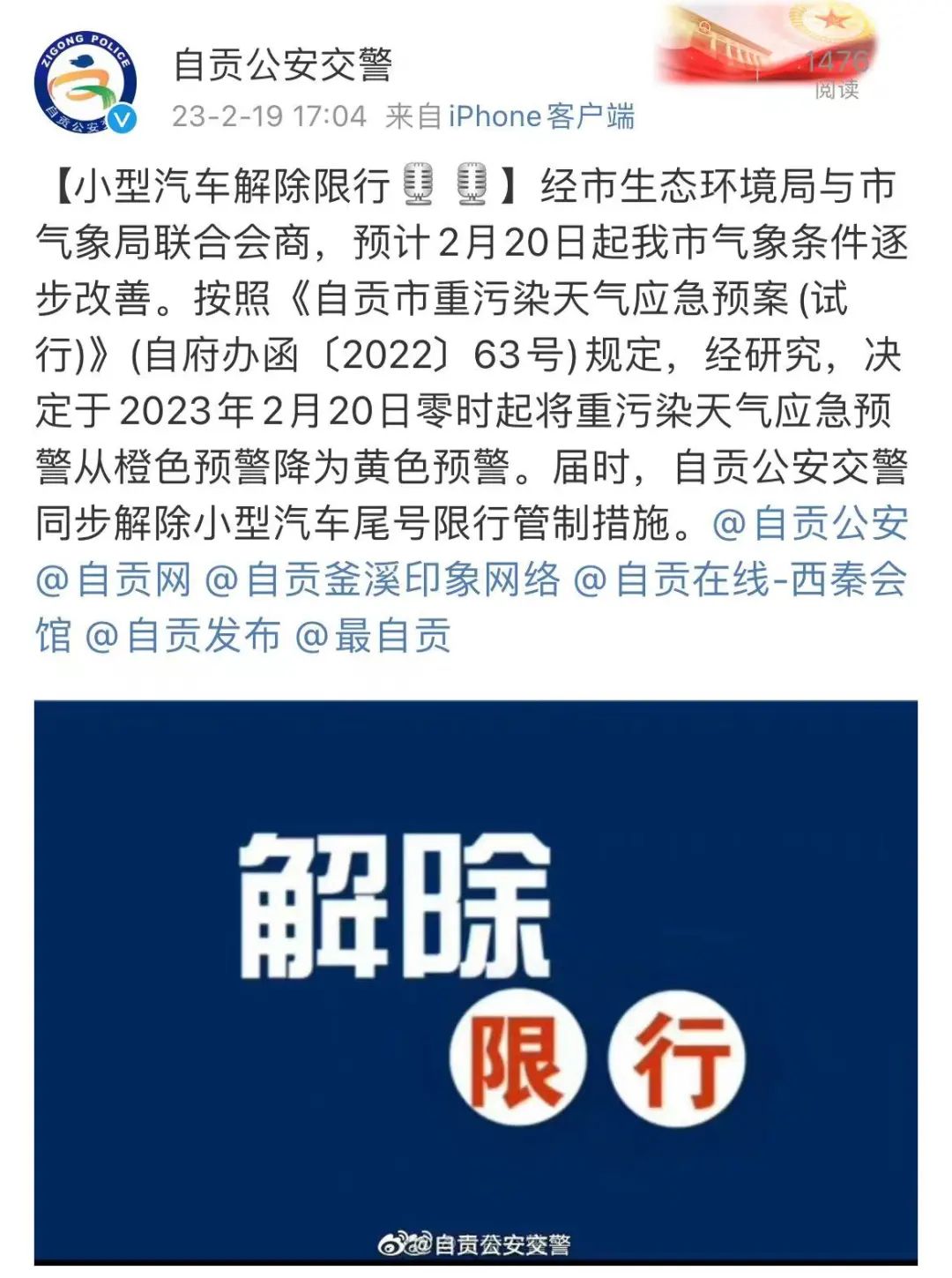 今日起，自貢解除限行！