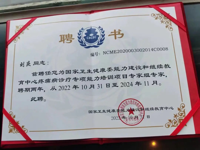 合江縣中醫(yī)醫(yī)院院長劉慶獲聘國家衛(wèi)健委專家！