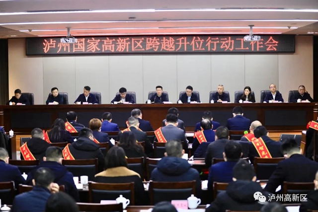 抓項(xiàng)目、優(yōu)環(huán)境、興經(jīng)濟(jì)、強(qiáng)作風(fēng)｜瀘州國(guó)家高新區(qū)跨越升位行動(dòng)工作會(huì)召開(kāi)