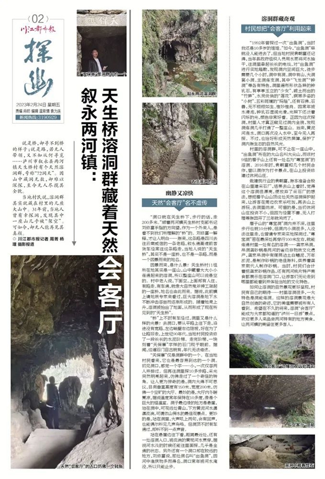 敘永洞內藏奇觀！溶洞群里有個高150米、寬200米的天然會客廳