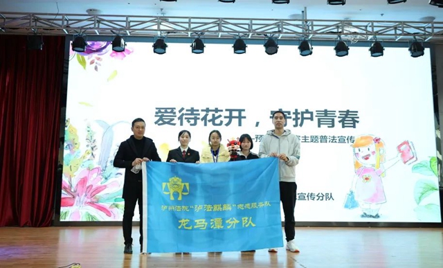 “瀘法麒麟”進(jìn)校園，撐起青春“保護(hù)傘”