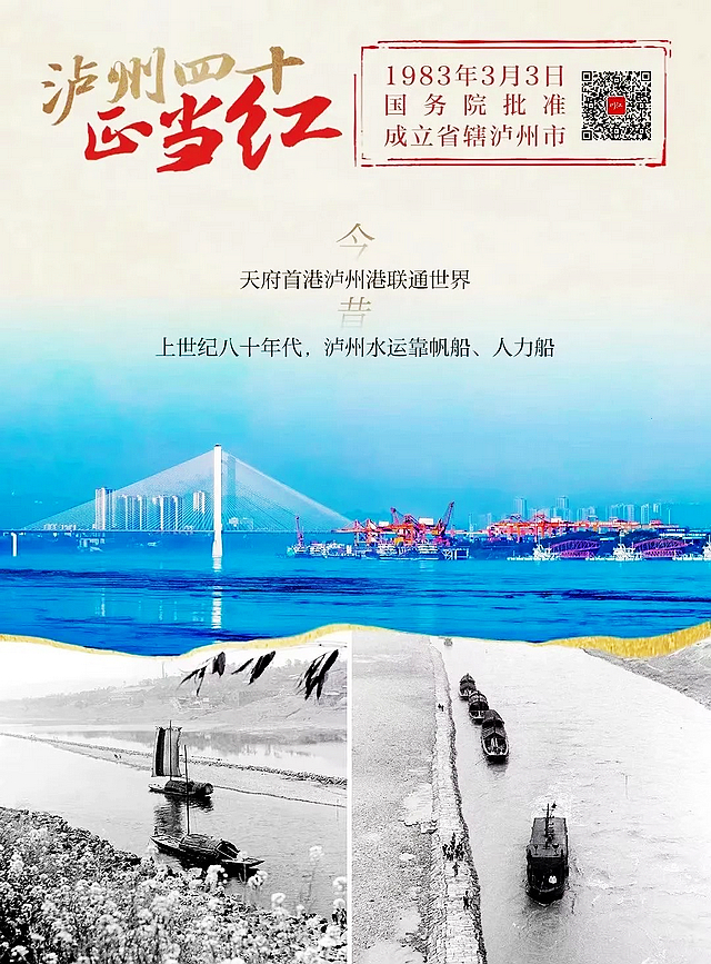 瀘州四十正當(dāng)紅 | 交通篇：打造交通樞紐 成就輝煌通途