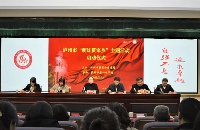 一月一主題 | 瀘州市“萌娃贊家鄉(xiāng)”主題活動正式啟動