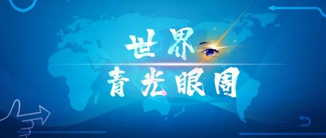 【注意】頭痛、惡心、嘔吐，可能是眼睛出問題了