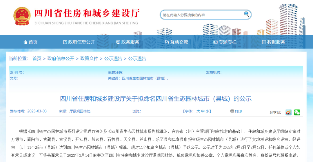 正在公示丨古藺縣擬被命名為四川省生態(tài)園林縣城