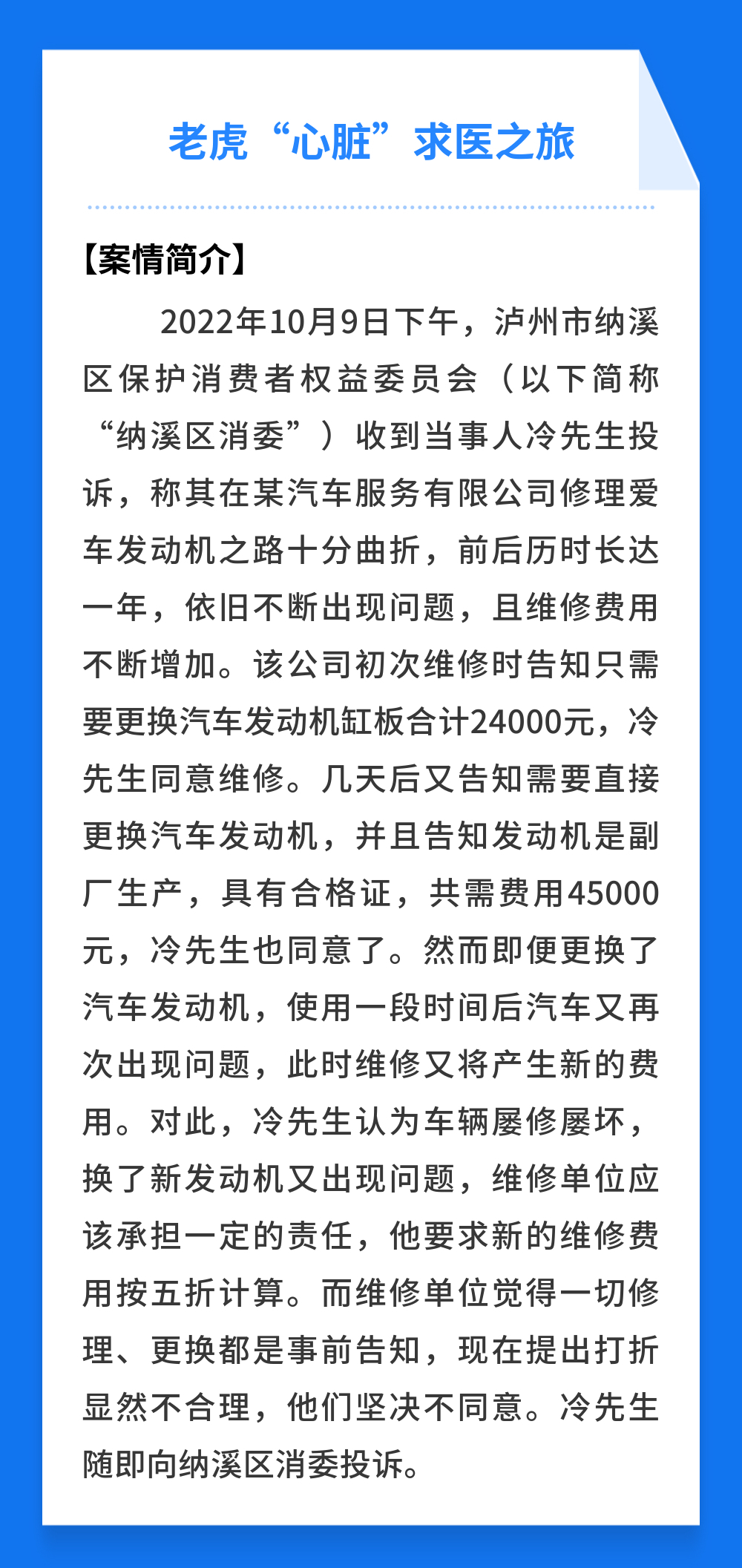3·15進(jìn)行時(shí)丨老虎“心臟”求醫(yī)之旅