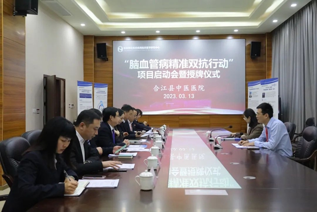 國(guó)家“腦血管病精準(zhǔn)雙抗行動(dòng)”項(xiàng)目在合江縣中醫(yī)醫(yī)院?jiǎn)?dòng)